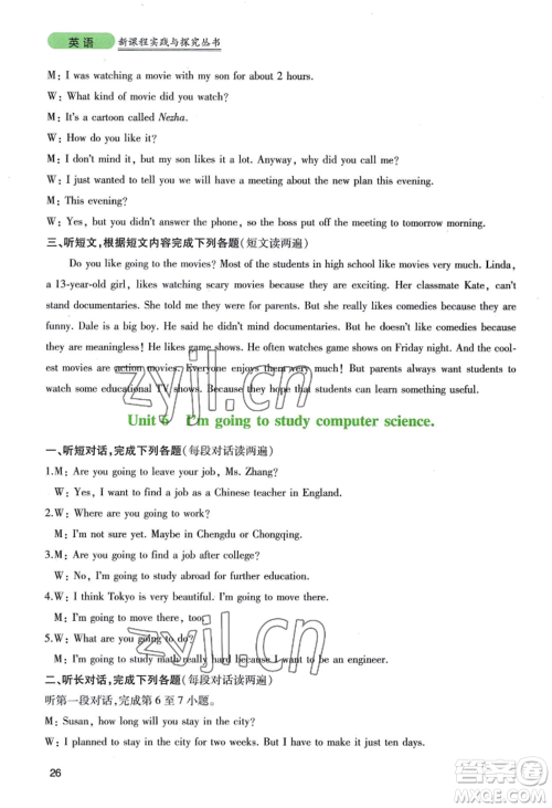四川教育出版社2022新课程实践与探究丛书八年级上册英语人教版参考答案 四川教育出版社2022新课程实践与探究丛书八年级上册英语人教版参考答案
