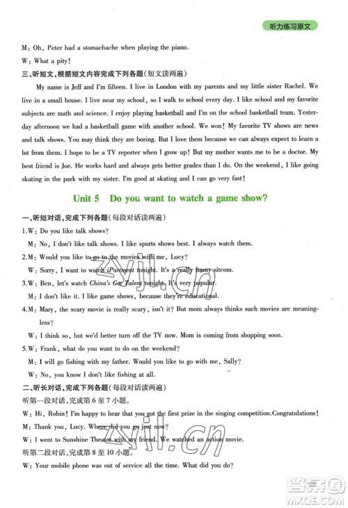 四川教育出版社2022新课程实践与探究丛书八年级上册英语人教版参考答案 四川教育出版社2022新课程实践与探究丛书八年级上册英语人教版参考答案