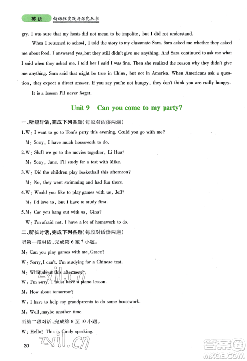 四川教育出版社2022新课程实践与探究丛书八年级上册英语人教版参考答案 四川教育出版社2022新课程实践与探究丛书八年级上册英语人教版参考答案