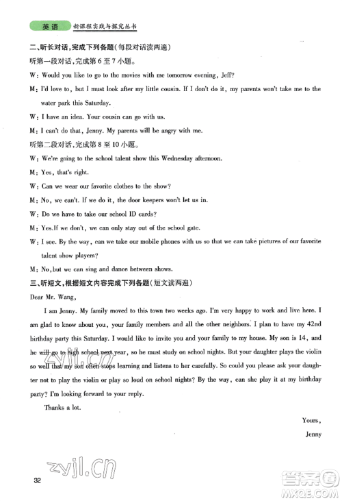 四川教育出版社2022新课程实践与探究丛书八年级上册英语人教版参考答案 四川教育出版社2022新课程实践与探究丛书八年级上册英语人教版参考答案