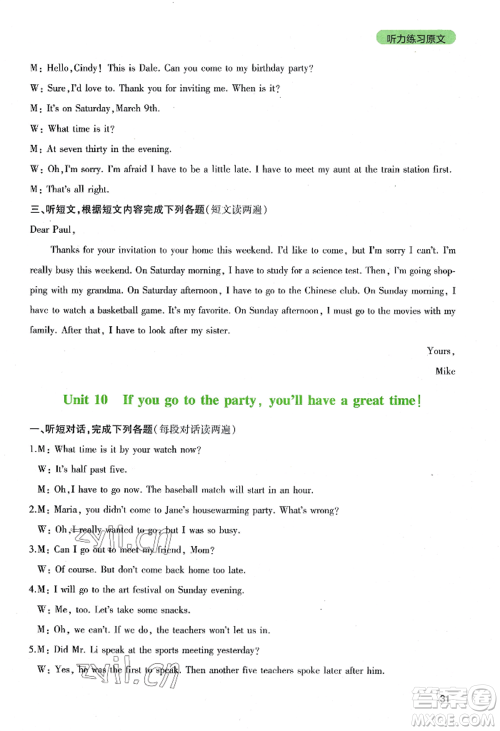 四川教育出版社2022新课程实践与探究丛书八年级上册英语人教版参考答案 四川教育出版社2022新课程实践与探究丛书八年级上册英语人教版参考答案