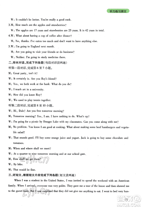 四川教育出版社2022新课程实践与探究丛书八年级上册英语人教版参考答案 四川教育出版社2022新课程实践与探究丛书八年级上册英语人教版参考答案