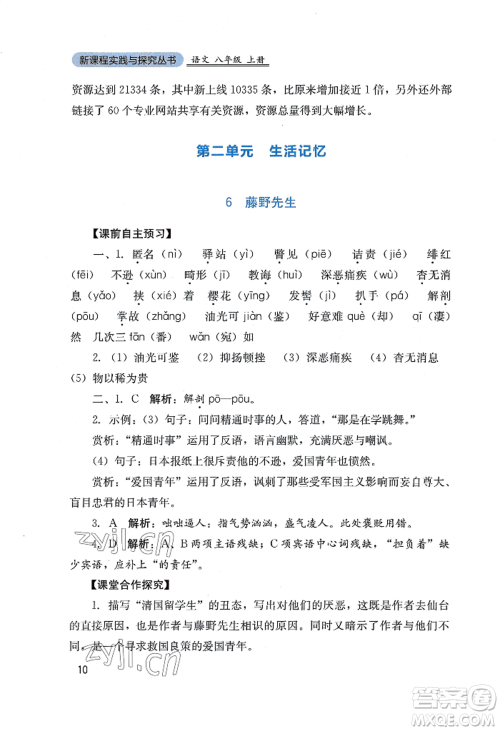 四川教育出版社2022新课程实践与探究丛书八年级上册语文人教版参考答案 四川教育出版社2022新课程实践与探究丛书八年级上册语文人教版参考答案