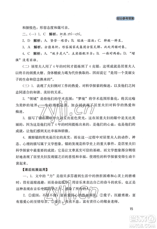 四川教育出版社2022新课程实践与探究丛书八年级上册语文人教版参考答案 四川教育出版社2022新课程实践与探究丛书八年级上册语文人教版参考答案