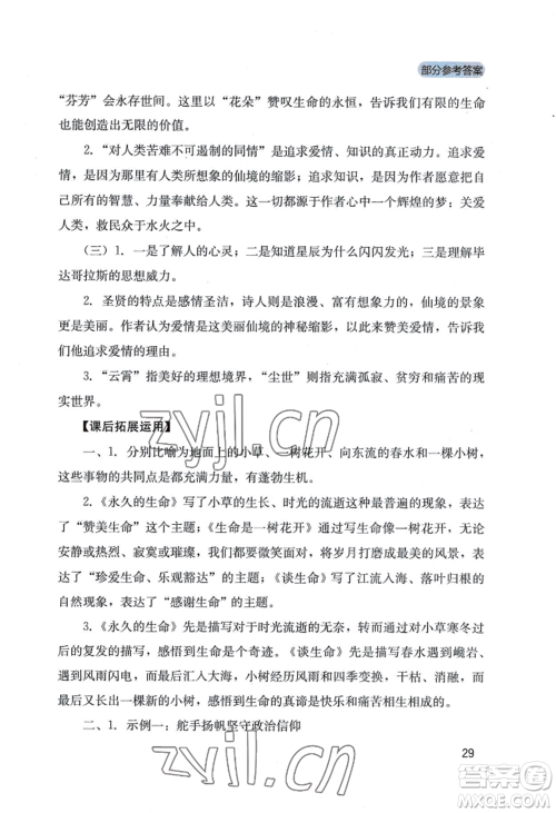 四川教育出版社2022新课程实践与探究丛书八年级上册语文人教版参考答案 四川教育出版社2022新课程实践与探究丛书八年级上册语文人教版参考答案