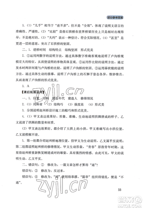 四川教育出版社2022新课程实践与探究丛书八年级上册语文人教版参考答案 四川教育出版社2022新课程实践与探究丛书八年级上册语文人教版参考答案