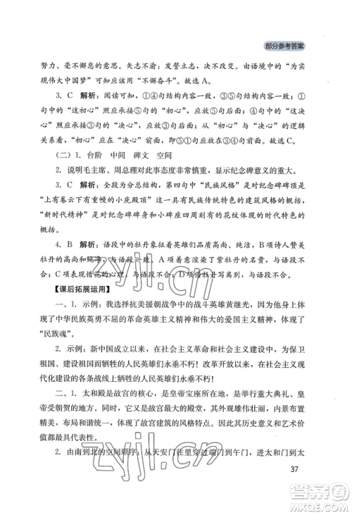 四川教育出版社2022新课程实践与探究丛书八年级上册语文人教版参考答案 四川教育出版社2022新课程实践与探究丛书八年级上册语文人教版参考答案
