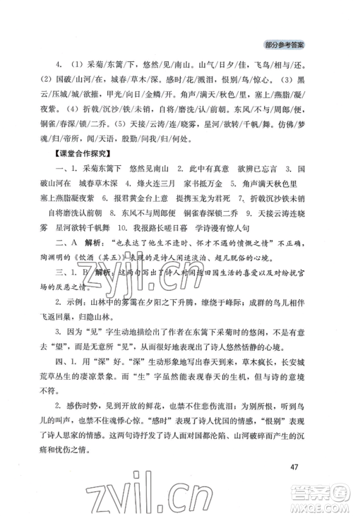 四川教育出版社2022新课程实践与探究丛书八年级上册语文人教版参考答案 四川教育出版社2022新课程实践与探究丛书八年级上册语文人教版参考答案