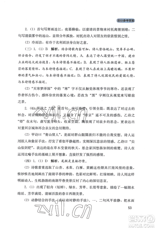 四川教育出版社2022新课程实践与探究丛书八年级上册语文人教版参考答案 四川教育出版社2022新课程实践与探究丛书八年级上册语文人教版参考答案