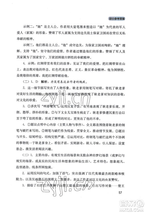 四川教育出版社2022新课程实践与探究丛书八年级上册语文人教版参考答案 四川教育出版社2022新课程实践与探究丛书八年级上册语文人教版参考答案