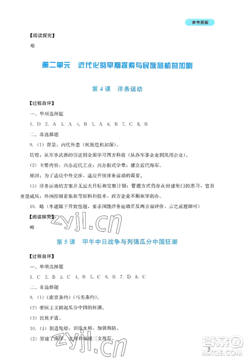 四川教育出版社2022新课程实践与探究丛书八年级上册历史人教版参考答案 四川教育出版社2022新课程实践与探究丛书八年级上册历史人教版参考答案