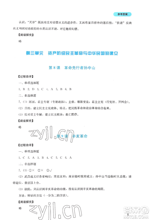 四川教育出版社2022新课程实践与探究丛书八年级上册历史人教版参考答案 四川教育出版社2022新课程实践与探究丛书八年级上册历史人教版参考答案