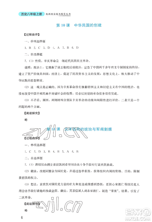 四川教育出版社2022新课程实践与探究丛书八年级上册历史人教版参考答案 四川教育出版社2022新课程实践与探究丛书八年级上册历史人教版参考答案