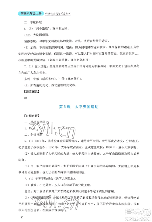 四川教育出版社2022新课程实践与探究丛书八年级上册历史人教版参考答案 四川教育出版社2022新课程实践与探究丛书八年级上册历史人教版参考答案