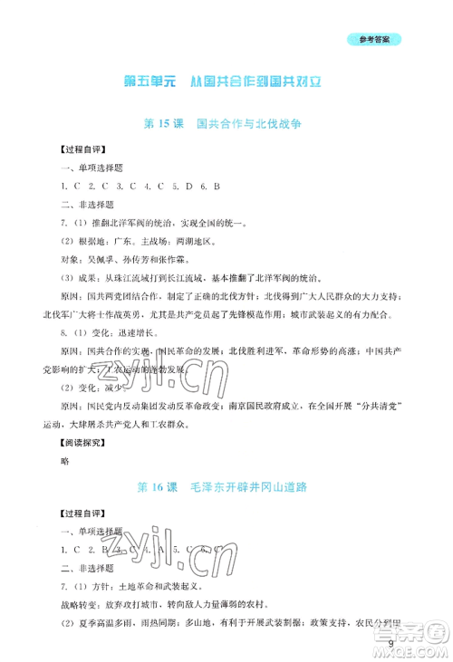 四川教育出版社2022新课程实践与探究丛书八年级上册历史人教版参考答案 四川教育出版社2022新课程实践与探究丛书八年级上册历史人教版参考答案