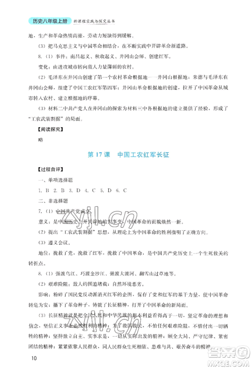 四川教育出版社2022新课程实践与探究丛书八年级上册历史人教版参考答案 四川教育出版社2022新课程实践与探究丛书八年级上册历史人教版参考答案