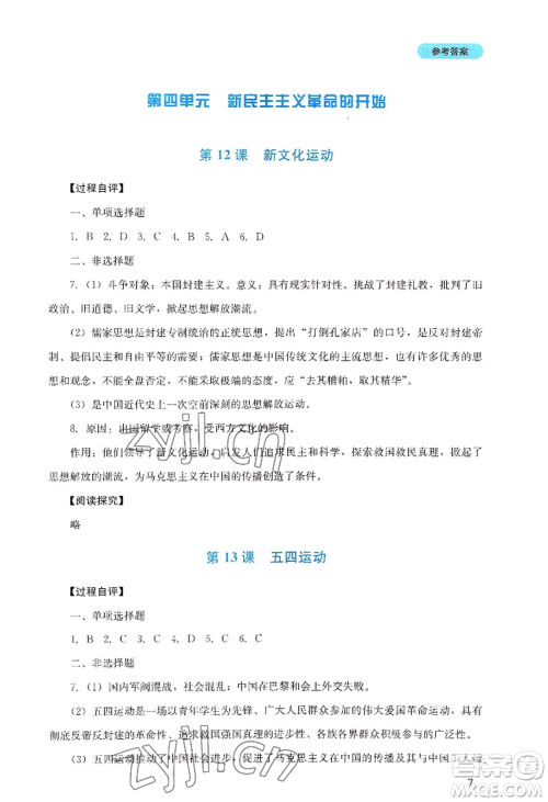 四川教育出版社2022新课程实践与探究丛书八年级上册历史人教版参考答案 四川教育出版社2022新课程实践与探究丛书八年级上册历史人教版参考答案