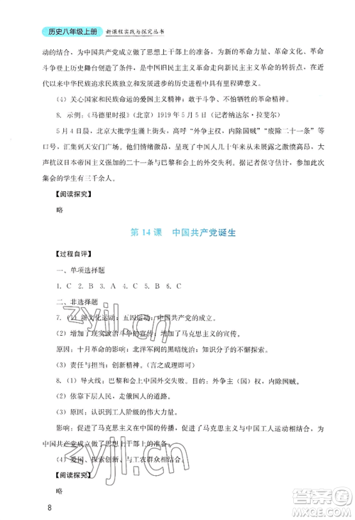 四川教育出版社2022新课程实践与探究丛书八年级上册历史人教版参考答案 四川教育出版社2022新课程实践与探究丛书八年级上册历史人教版参考答案