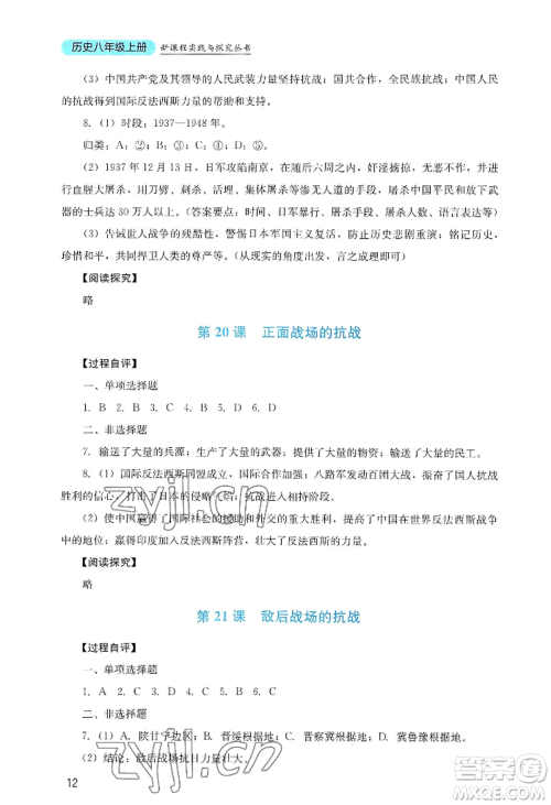 四川教育出版社2022新课程实践与探究丛书八年级上册历史人教版参考答案 四川教育出版社2022新课程实践与探究丛书八年级上册历史人教版参考答案