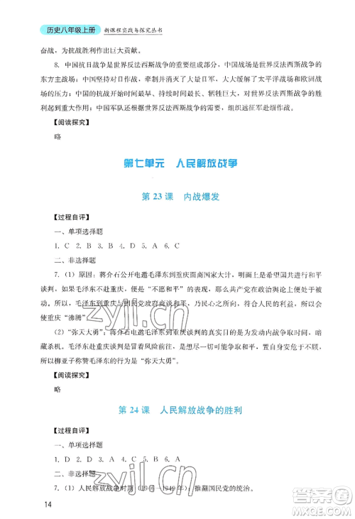 四川教育出版社2022新课程实践与探究丛书八年级上册历史人教版参考答案 四川教育出版社2022新课程实践与探究丛书八年级上册历史人教版参考答案
