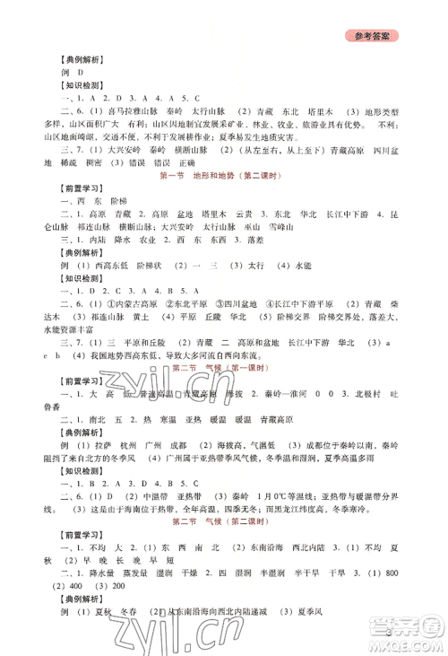 四川教育出版社2022新课程实践与探究丛书八年级上册地理人教版参考答案 四川教育出版社2022新课程实践与探究丛书八年级上册地理人教版参考答案