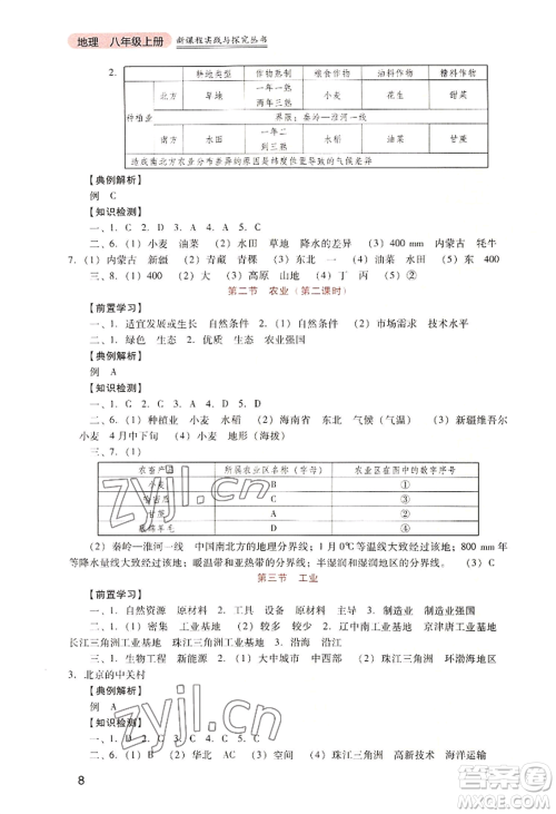 四川教育出版社2022新课程实践与探究丛书八年级上册地理人教版参考答案 四川教育出版社2022新课程实践与探究丛书八年级上册地理人教版参考答案