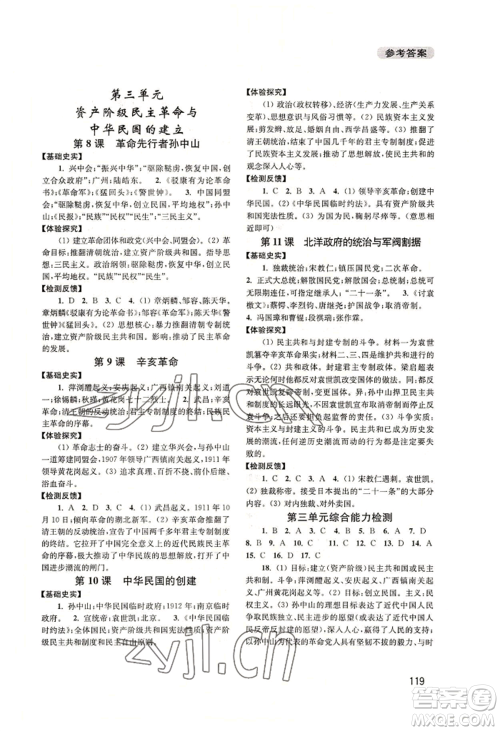 四川教育出版社2022新课程实践与探究丛书八年级上册中国历史人教版参考答案 四川教育出版社2022新课程实践与探究丛书八年级上册中国历史人教版参考答案