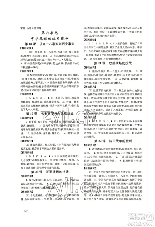 四川教育出版社2022新课程实践与探究丛书八年级上册中国历史人教版参考答案