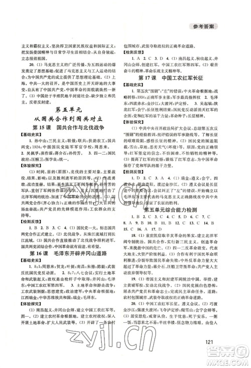 四川教育出版社2022新课程实践与探究丛书八年级上册中国历史人教版参考答案