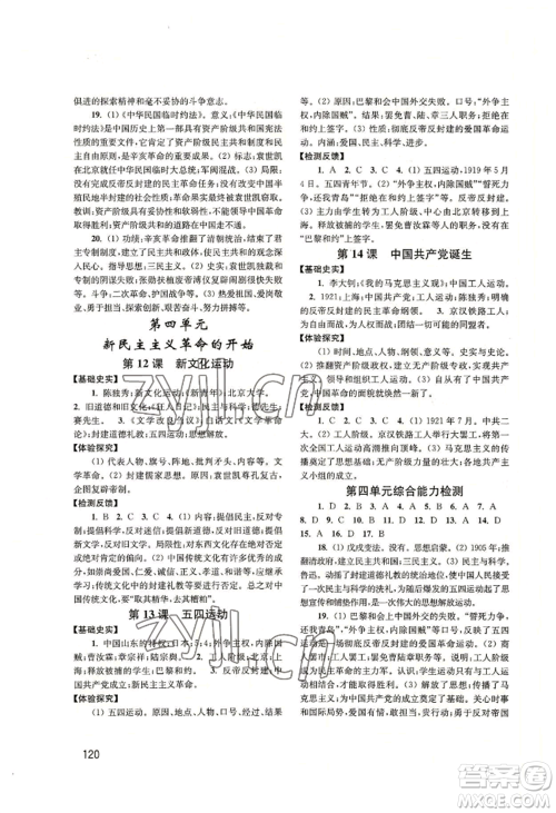 四川教育出版社2022新课程实践与探究丛书八年级上册中国历史人教版参考答案 四川教育出版社2022新课程实践与探究丛书八年级上册中国历史人教版参考答案