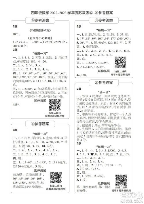 时代学习报数学周刊2022-2023学年度四年级苏教版17-20期答案