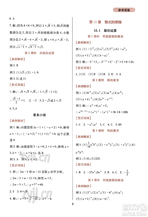 四川教育出版社2022新课程实践与探究丛书八年级上册数学华师大版参考答案