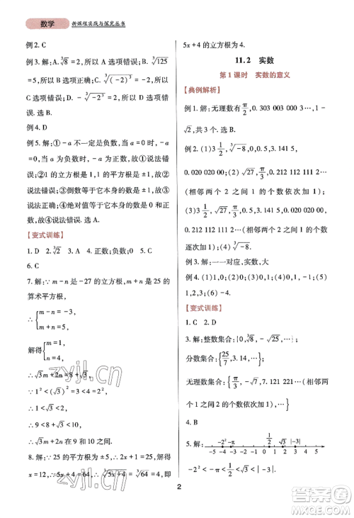 四川教育出版社2022新课程实践与探究丛书八年级上册数学华师大版参考答案