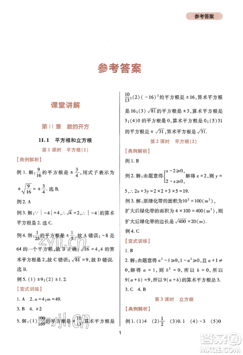 四川教育出版社2022新课程实践与探究丛书八年级上册数学华师大版参考答案