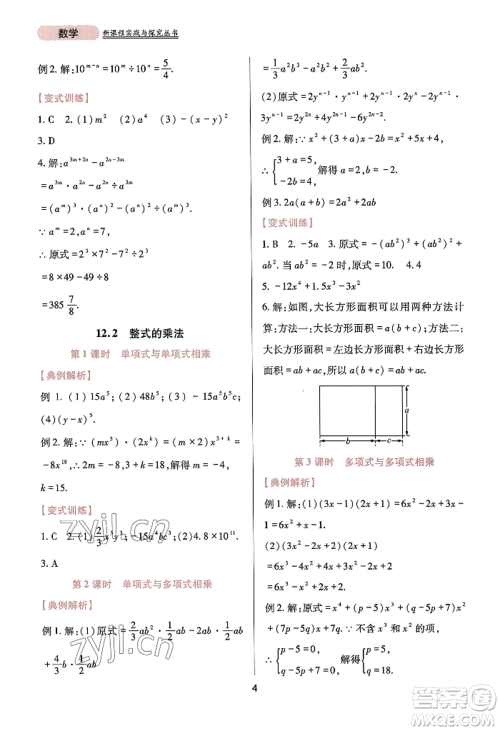 四川教育出版社2022新课程实践与探究丛书八年级上册数学华师大版参考答案