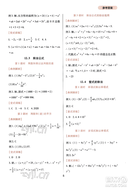 四川教育出版社2022新课程实践与探究丛书八年级上册数学华师大版参考答案