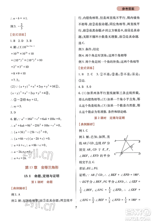 四川教育出版社2022新课程实践与探究丛书八年级上册数学华师大版参考答案