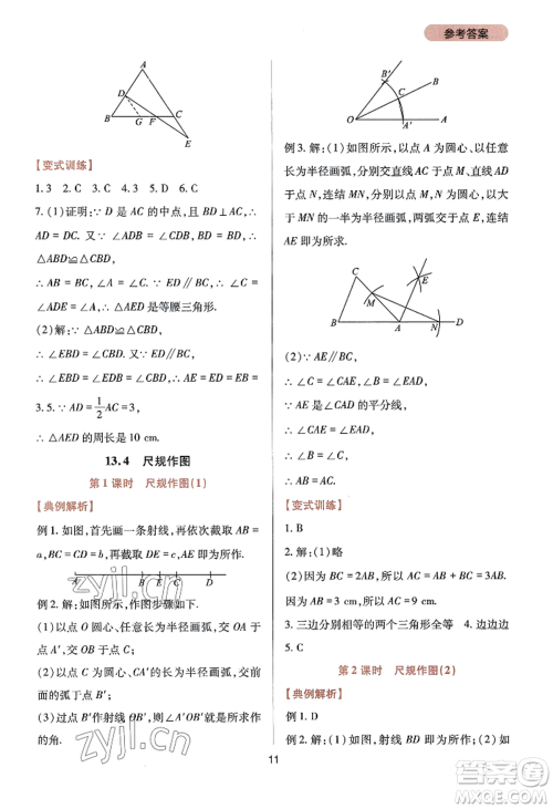 四川教育出版社2022新课程实践与探究丛书八年级上册数学华师大版参考答案