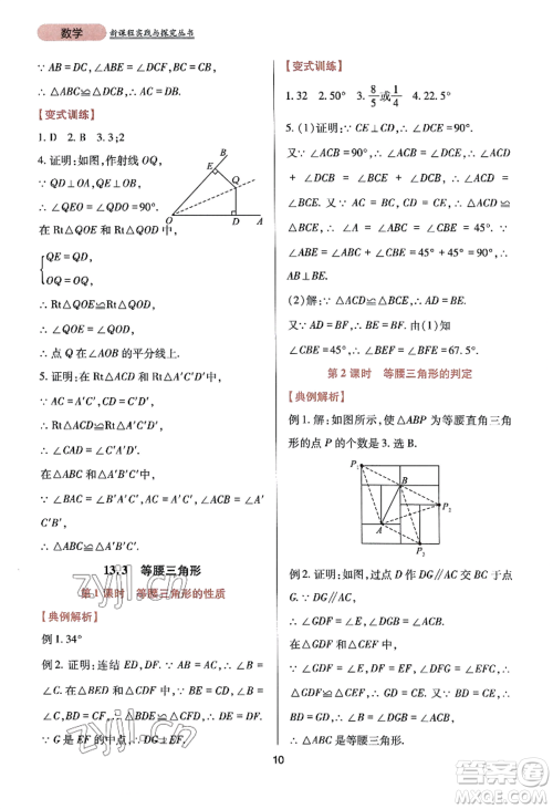 四川教育出版社2022新课程实践与探究丛书八年级上册数学华师大版参考答案