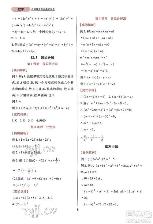 四川教育出版社2022新课程实践与探究丛书八年级上册数学华师大版参考答案