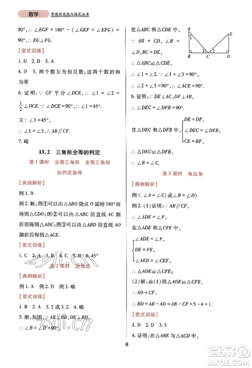 四川教育出版社2022新课程实践与探究丛书八年级上册数学华师大版参考答案