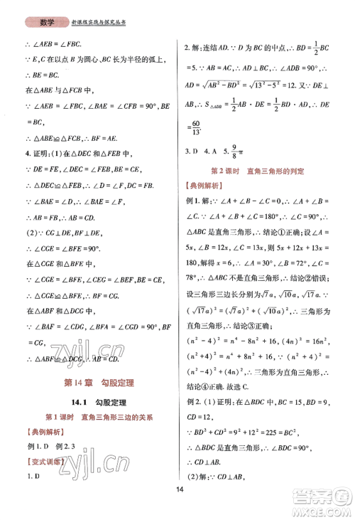 四川教育出版社2022新课程实践与探究丛书八年级上册数学华师大版参考答案