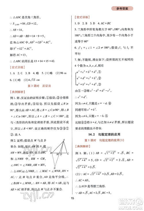 四川教育出版社2022新课程实践与探究丛书八年级上册数学华师大版参考答案