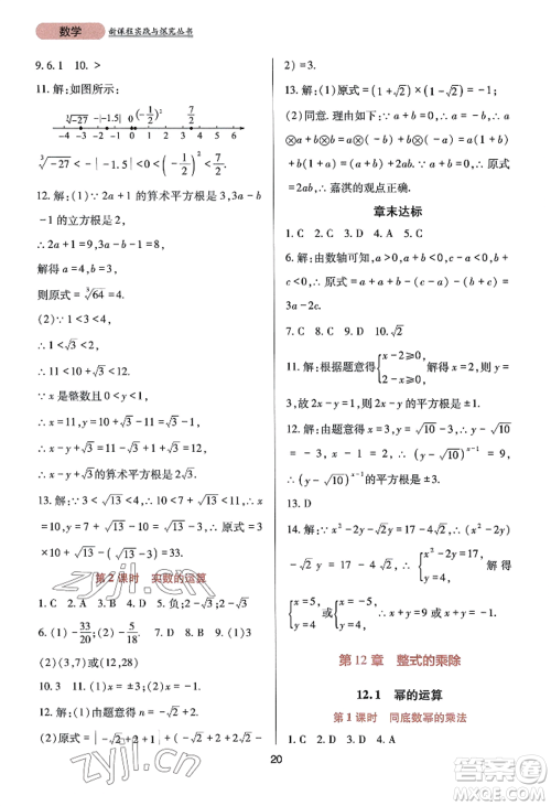 四川教育出版社2022新课程实践与探究丛书八年级上册数学华师大版参考答案