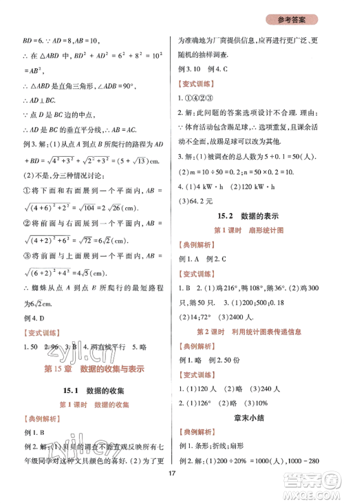 四川教育出版社2022新课程实践与探究丛书八年级上册数学华师大版参考答案