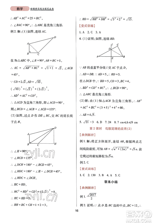 四川教育出版社2022新课程实践与探究丛书八年级上册数学华师大版参考答案