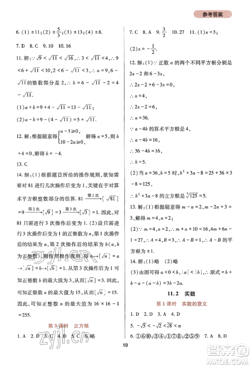 四川教育出版社2022新课程实践与探究丛书八年级上册数学华师大版参考答案