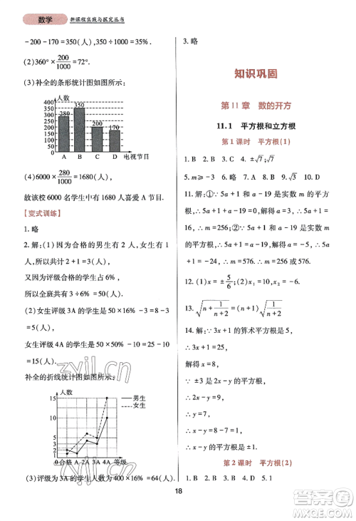 四川教育出版社2022新课程实践与探究丛书八年级上册数学华师大版参考答案