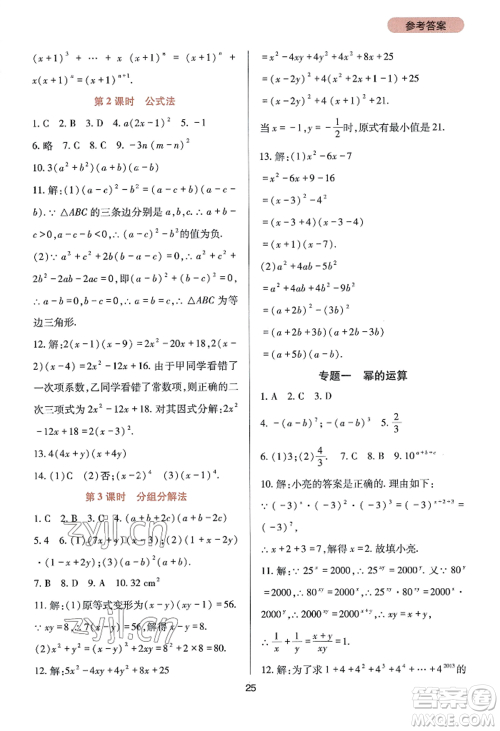 四川教育出版社2022新课程实践与探究丛书八年级上册数学华师大版参考答案