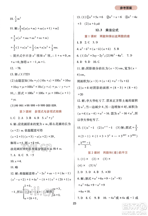 四川教育出版社2022新课程实践与探究丛书八年级上册数学华师大版参考答案